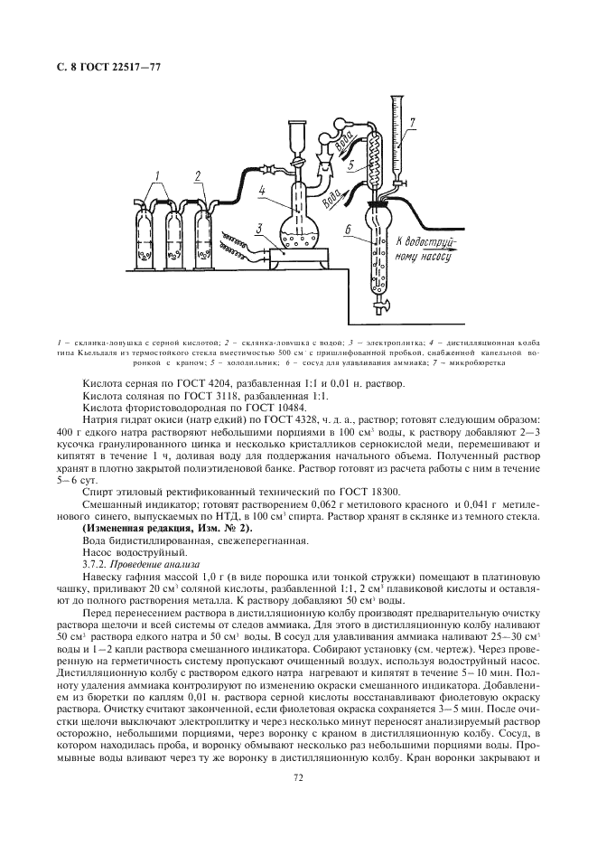 ГОСТ 22517-77
