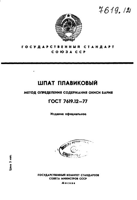  7619.12-77
