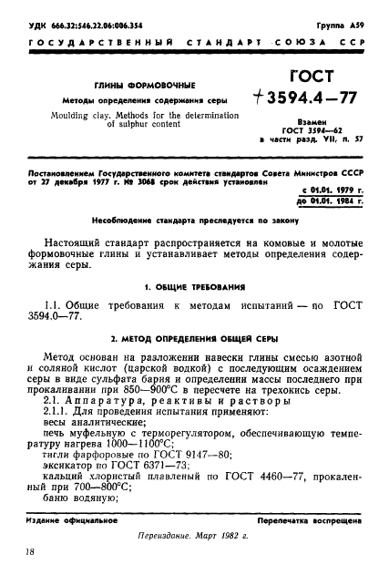  3594.4-77