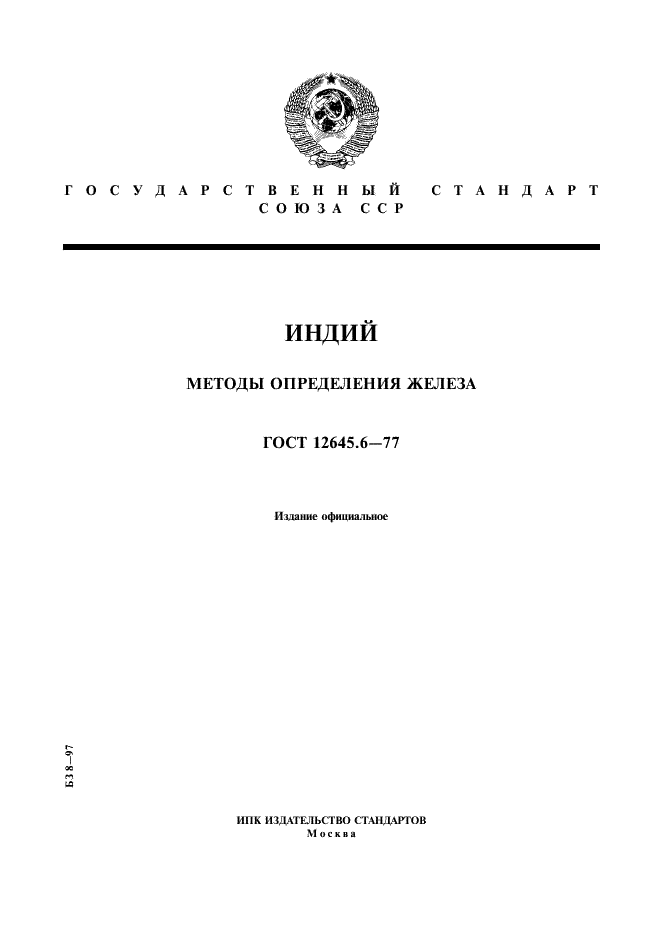  12645.6-77