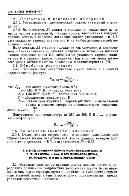 ГОСТ 19438.15-77