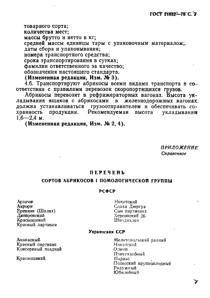  21832-76