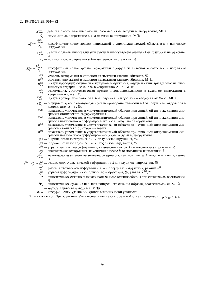 ГОСТ 25.504-82