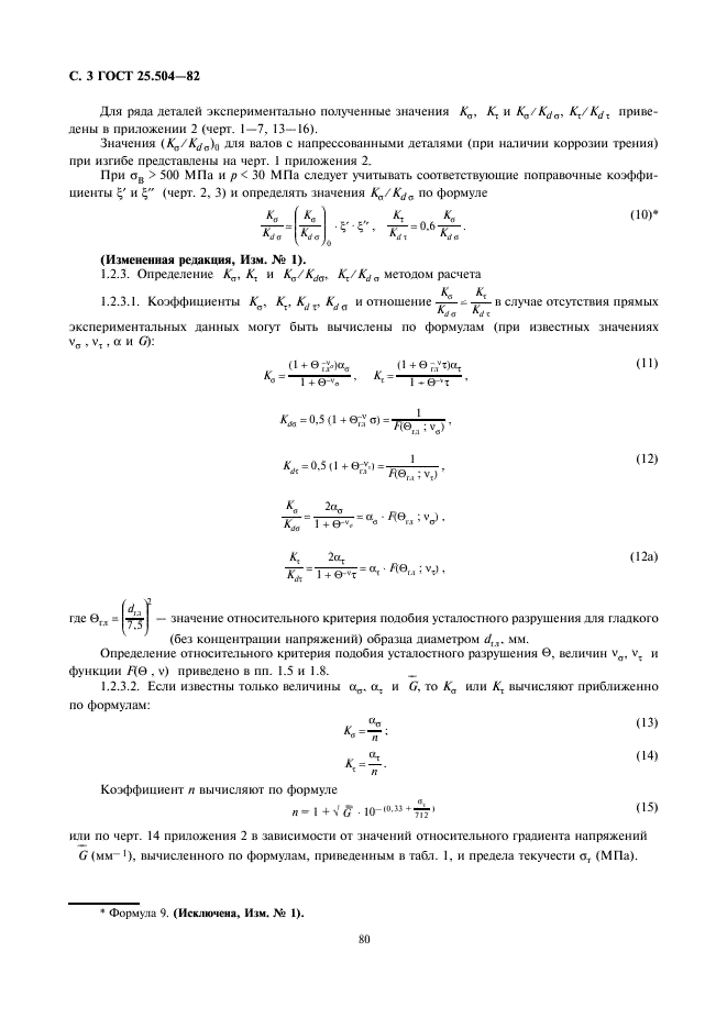 ГОСТ 25.504-82