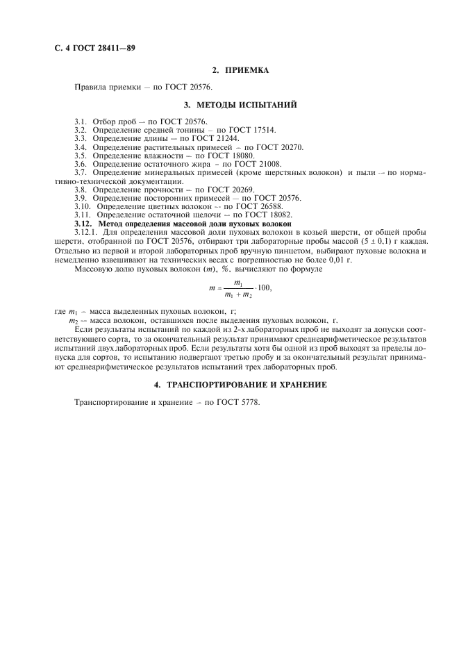 ГОСТ 28411-89