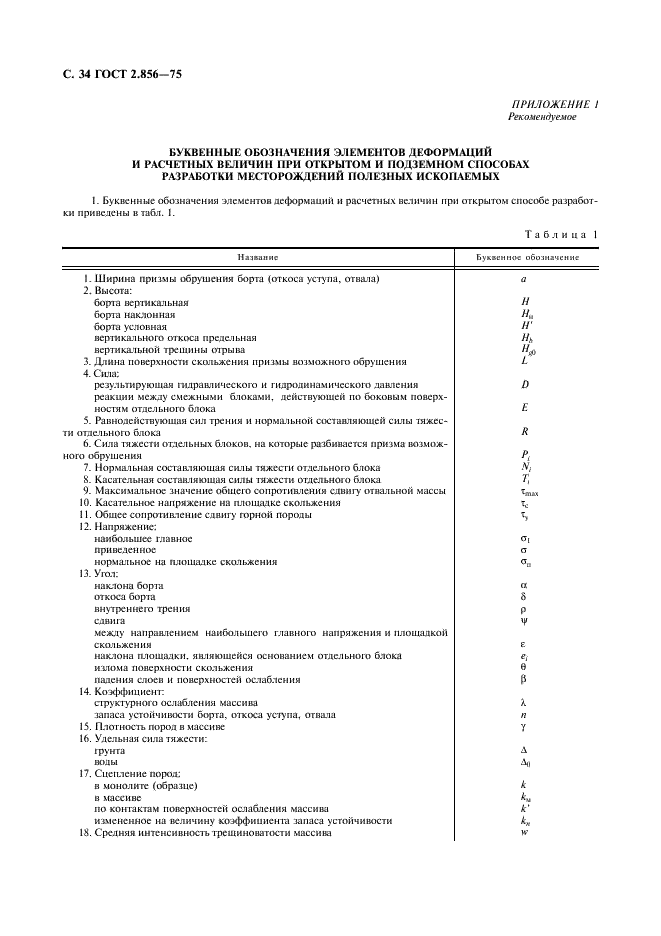 ГОСТ 2.856-75