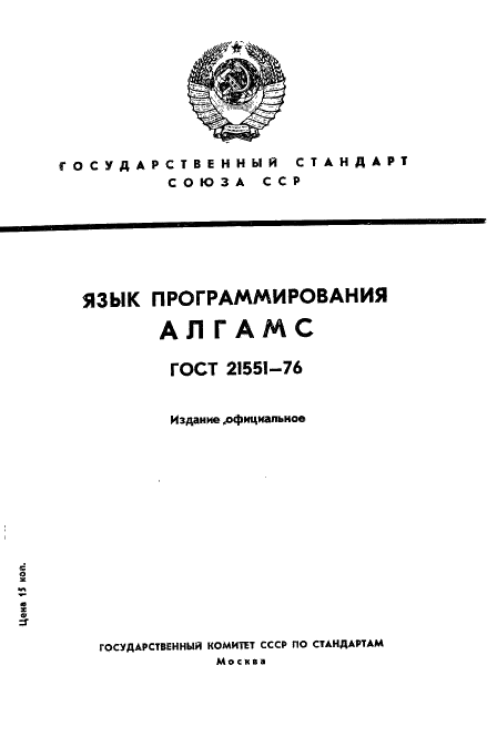 ГОСТ 21551-76