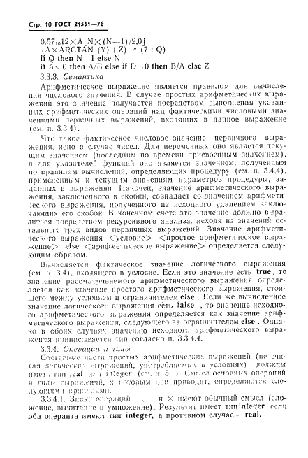 ГОСТ 21551-76