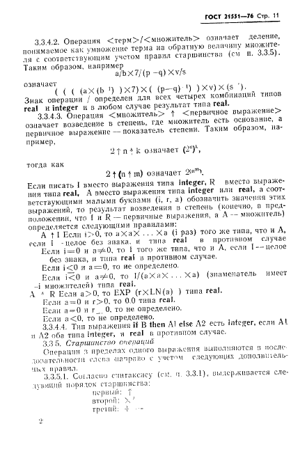 ГОСТ 21551-76