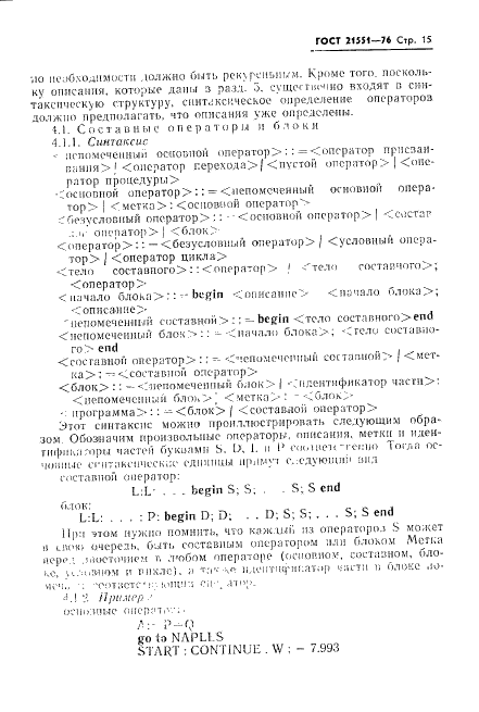 ГОСТ 21551-76