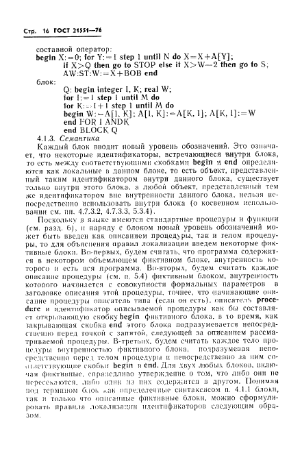 ГОСТ 21551-76