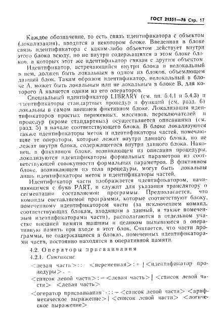 ГОСТ 21551-76
