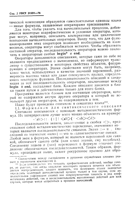 ГОСТ 21551-76
