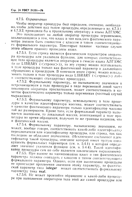 ГОСТ 21551-76