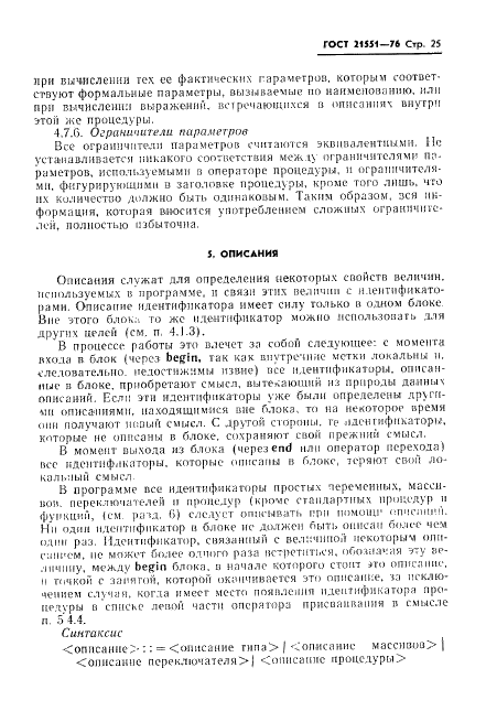 ГОСТ 21551-76