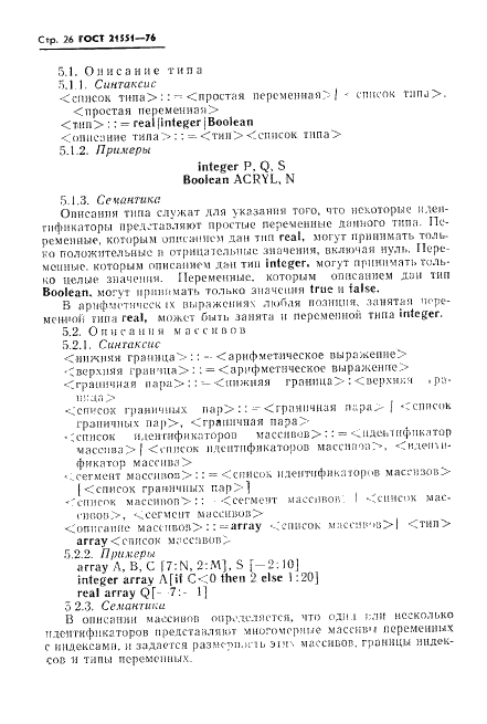 ГОСТ 21551-76