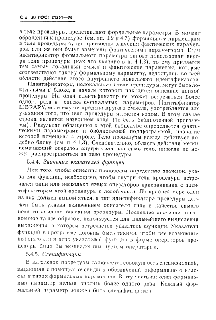 ГОСТ 21551-76