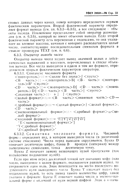 ГОСТ 21551-76