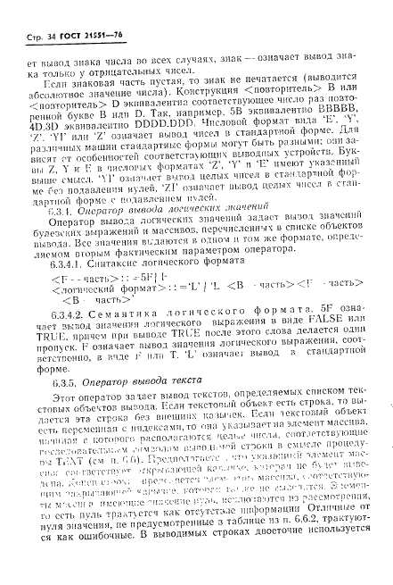 ГОСТ 21551-76