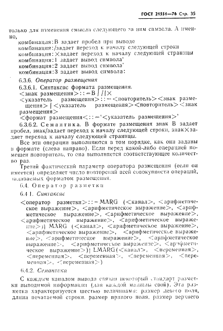 ГОСТ 21551-76