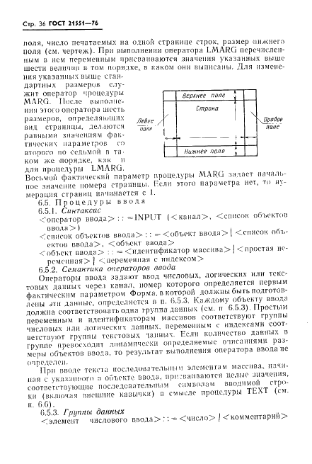 ГОСТ 21551-76