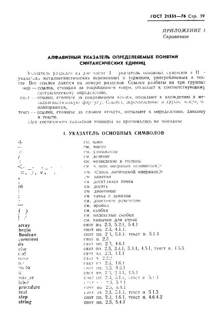 ГОСТ 21551-76