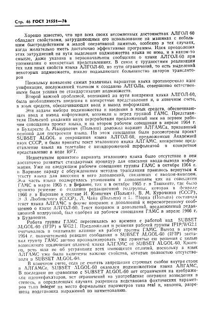ГОСТ 21551-76