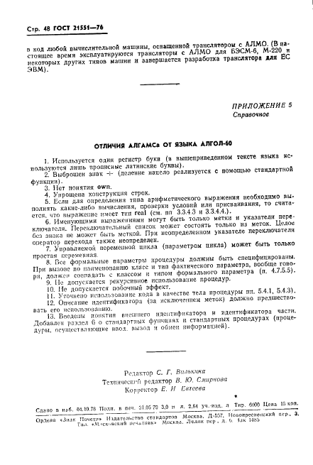 ГОСТ 21551-76