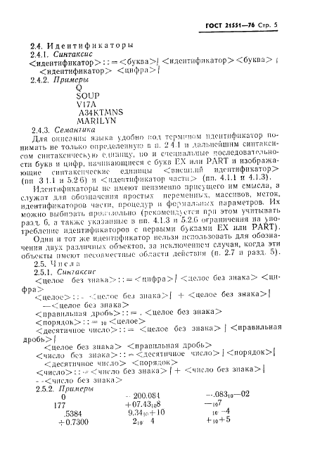 ГОСТ 21551-76