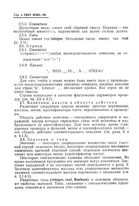 ГОСТ 21551-76
