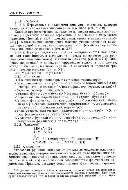 ГОСТ 21551-76
