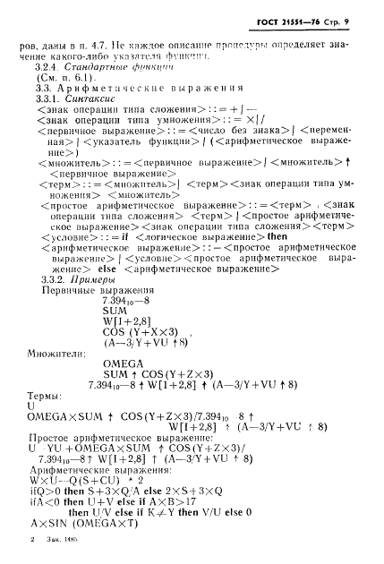 ГОСТ 21551-76