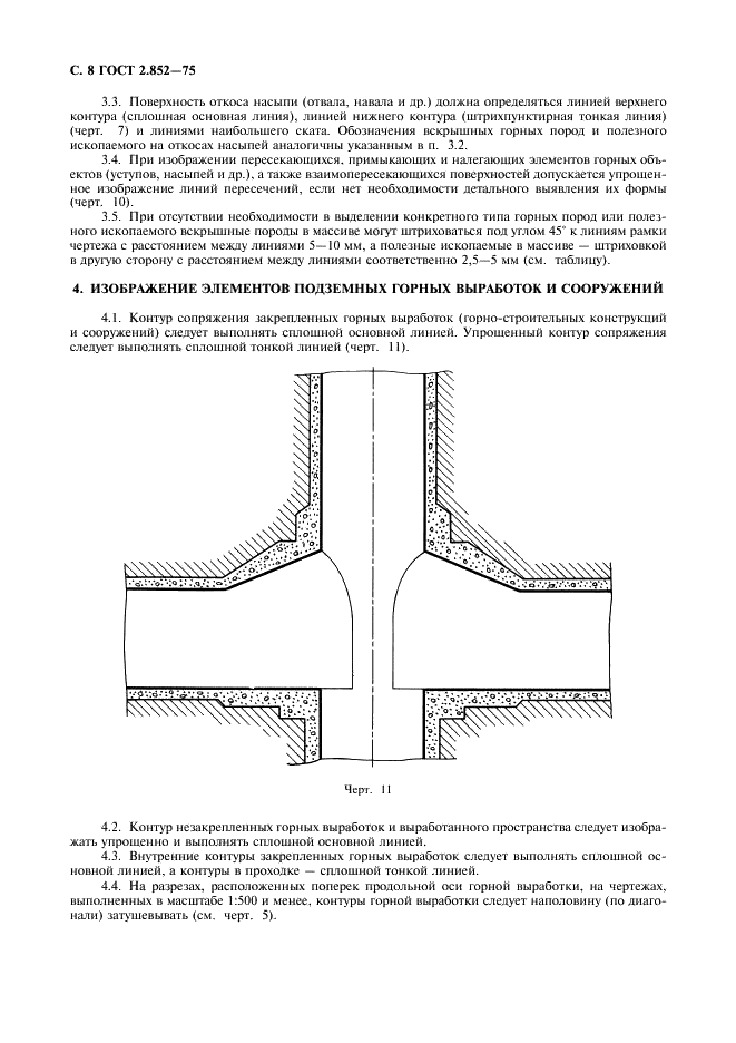 ГОСТ 2.852-75