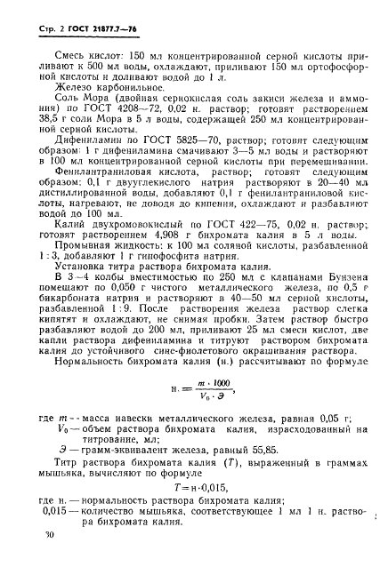  21877.7-76