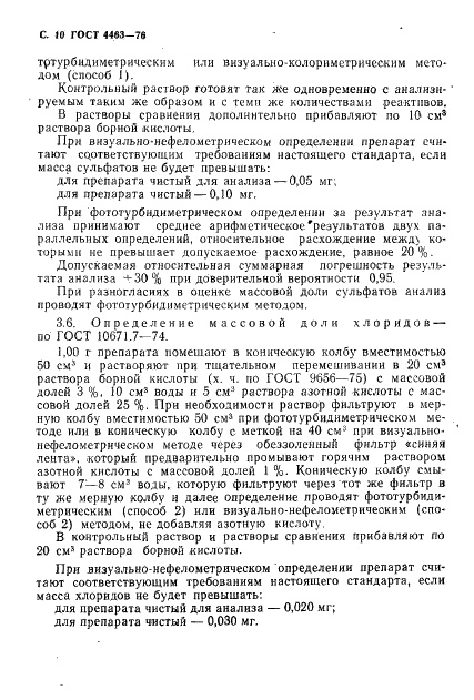 ГОСТ 4463-76