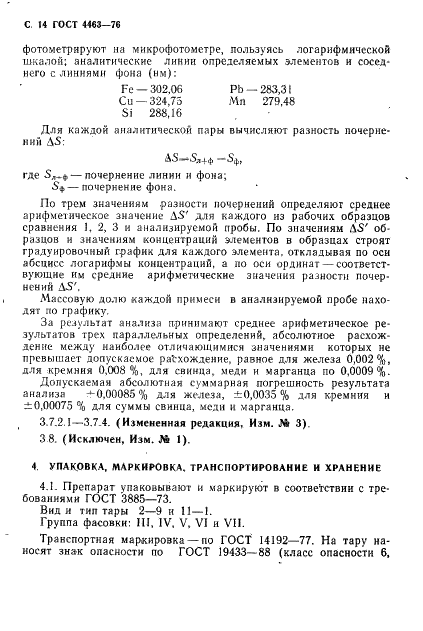 ГОСТ 4463-76