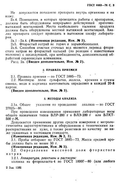 ГОСТ 4463-76