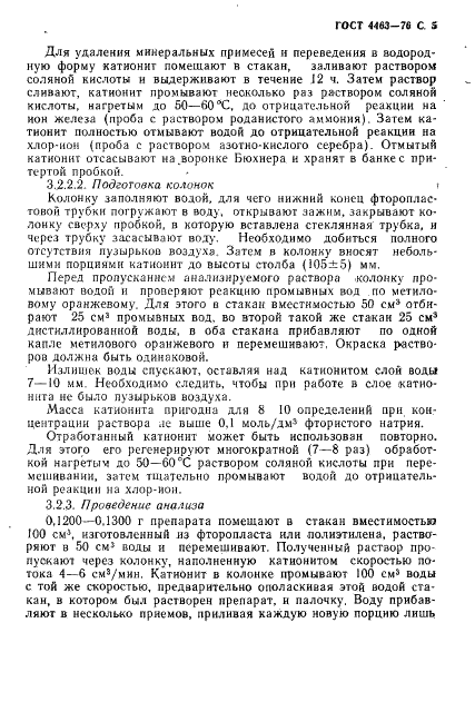 ГОСТ 4463-76
