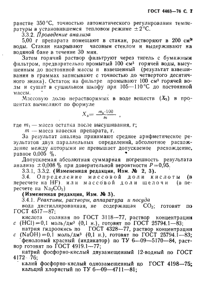 ГОСТ 4463-76
