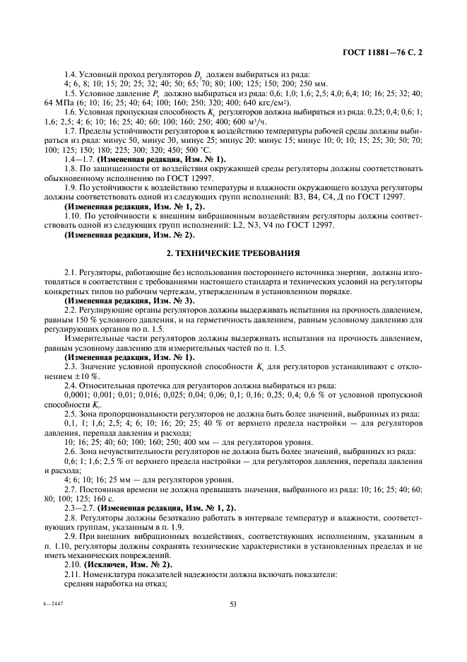 ГОСТ 11881-76