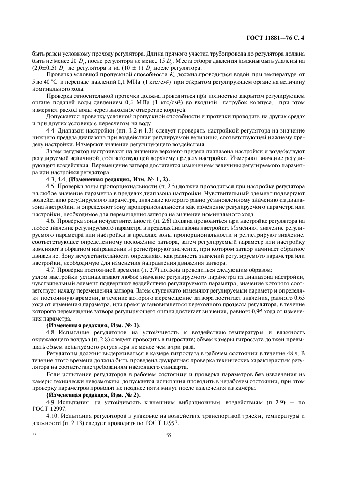 ГОСТ 11881-76