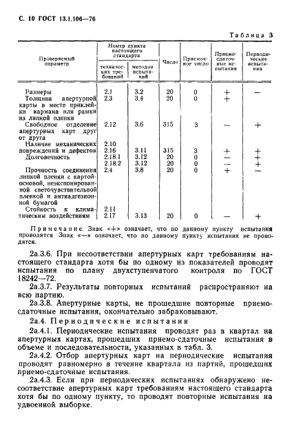  13.1.106-76
