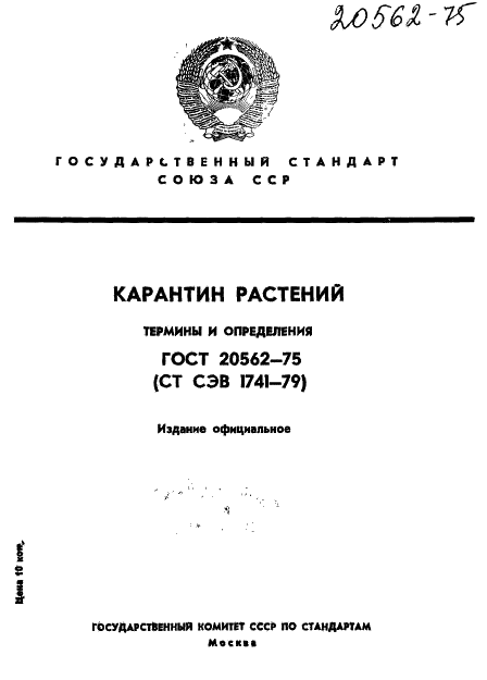  20562-75