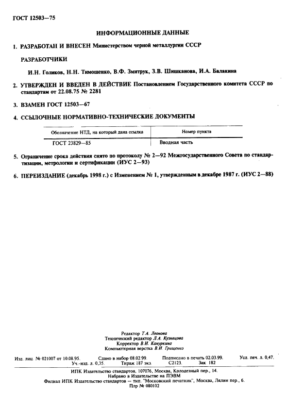  12503-75