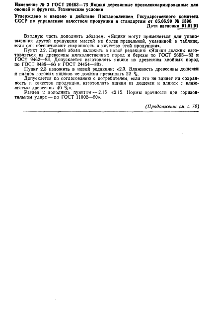 ГОСТ 20463-75