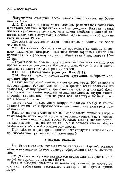 ГОСТ 20463-75