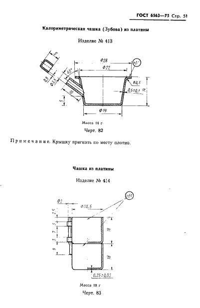 ГОСТ 6563-75