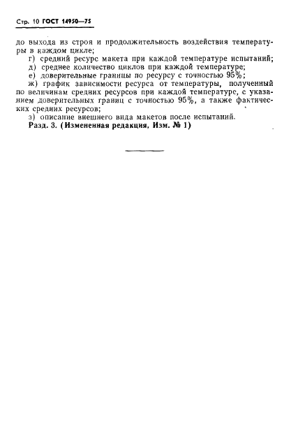 ГОСТ 14950-75