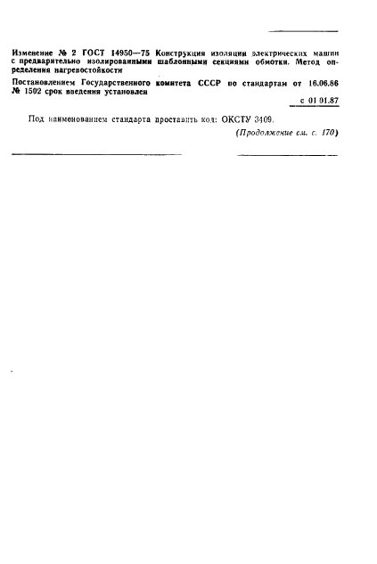 ГОСТ 14950-75