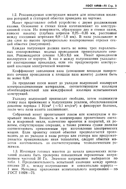 ГОСТ 14950-75